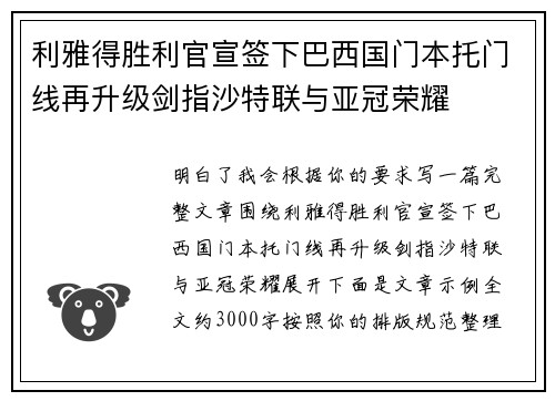 利雅得胜利官宣签下巴西国门本托门线再升级剑指沙特联与亚冠荣耀 利雅得胜利官宣签下巴西国门本托门线再升级剑指沙特联与亚冠荣耀