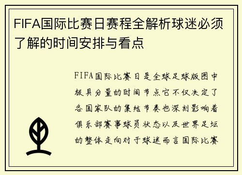 FIFA国际比赛日赛程全解析球迷必须了解的时间安排与看点 FIFA国际比赛日赛程全解析球迷必须了解的时间安排与看点