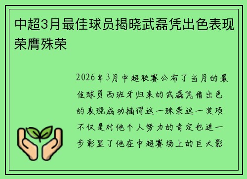 中超3月最佳球员揭晓武磊凭出色表现荣膺殊荣 中超3月最佳球员揭晓武磊凭出色表现荣膺殊荣