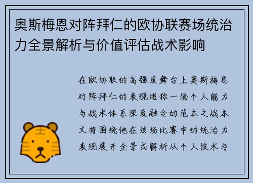 奥斯梅恩对阵拜仁的欧协联赛场统治力全景解析与价值评估战术影响 奥斯梅恩对阵拜仁的欧协联赛场统治力全景解析与价值评估战术影响