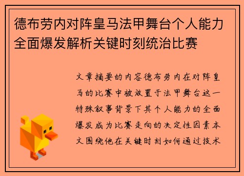 德布劳内对阵皇马法甲舞台个人能力全面爆发解析关键时刻统治比赛 德布劳内对阵皇马法甲舞台个人能力全面爆发解析关键时刻统治比赛