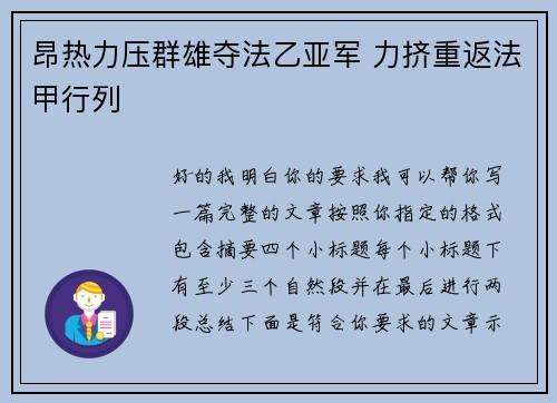 昂热力压群雄夺法乙亚军 力挤重返法甲行列 昂热力压群雄夺法乙亚军 力挤重返法甲行列