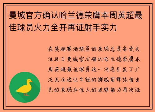 曼城官方确认哈兰德荣膺本周英超最佳球员火力全开再证射手实力 曼城官方确认哈兰德荣膺本周英超最佳球员火力全开再证射手实力