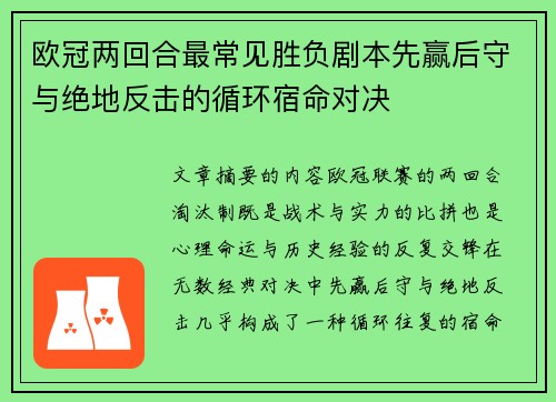 欧冠两回合最常见胜负剧本先赢后守与绝地反击的循环宿命对决 欧冠两回合最常见胜负剧本先赢后守与绝地反击的循环宿命对决
