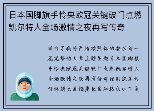 日本国脚旗手怜央欧冠关键破门点燃凯尔特人全场激情之夜再写传奇 日本国脚旗手怜央欧冠关键破门点燃凯尔特人全场激情之夜再写传奇