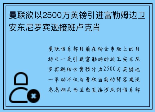 曼联欲以2500万英镑引进富勒姆边卫安东尼罗宾逊接班卢克肖 曼联欲以2500万英镑引进富勒姆边卫安东尼罗宾逊接班卢克肖